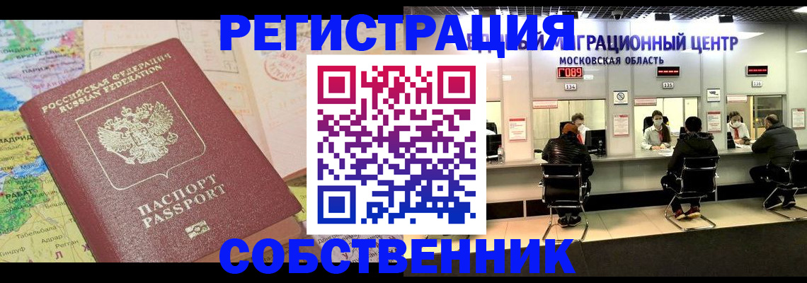 временная регистрация законно в Хилке